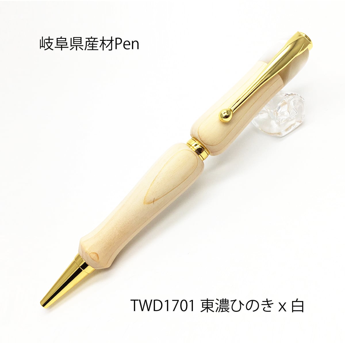 岐阜県産材 ボールペン 東濃ひのき Wood&Acrlie TWD1701 CROSS type