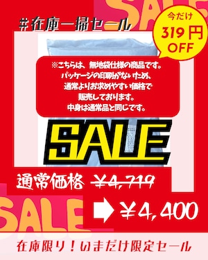 【アウトレット】ボカセイ755