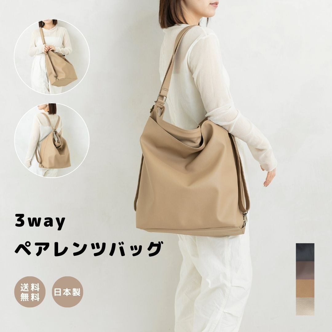 3wayペアレンツバッグ】 | tonto