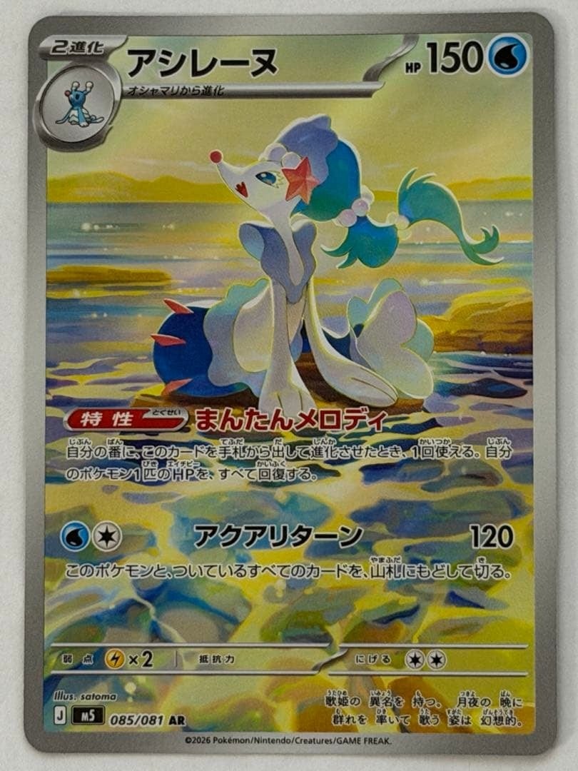 アシレーヌ AR M 拡張パック アビスアイ キラ 085/081 ポケモンカード
