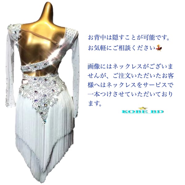 社交ダンスドレス】I DANCE MW 商品番号 2360 A(ホワイトタッセル
