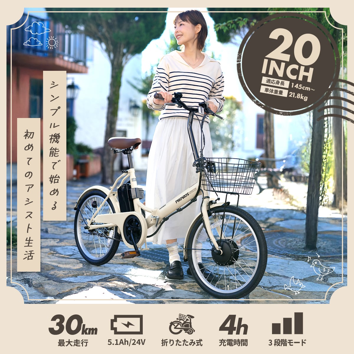 電動アシスト自転車 20インチ 折りたたみ シングルギア PROVROS