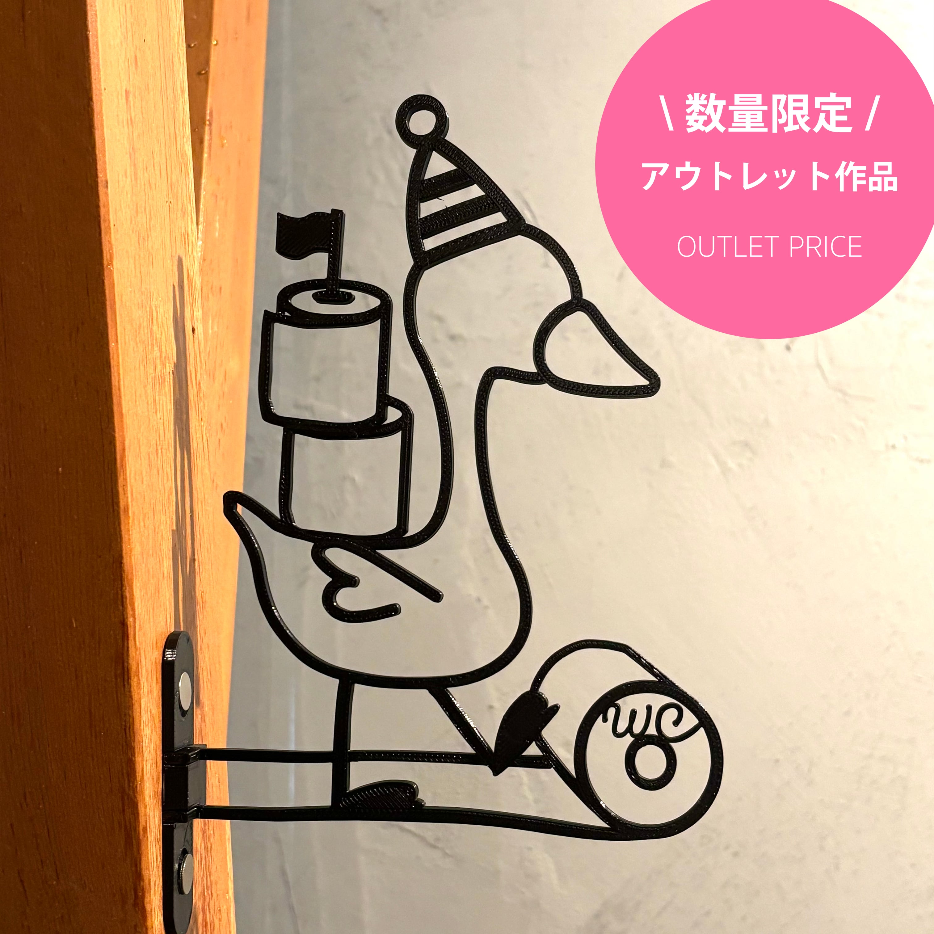 【数量限定|アウトレットSALE】アヒルのマーチ_トイレサイン