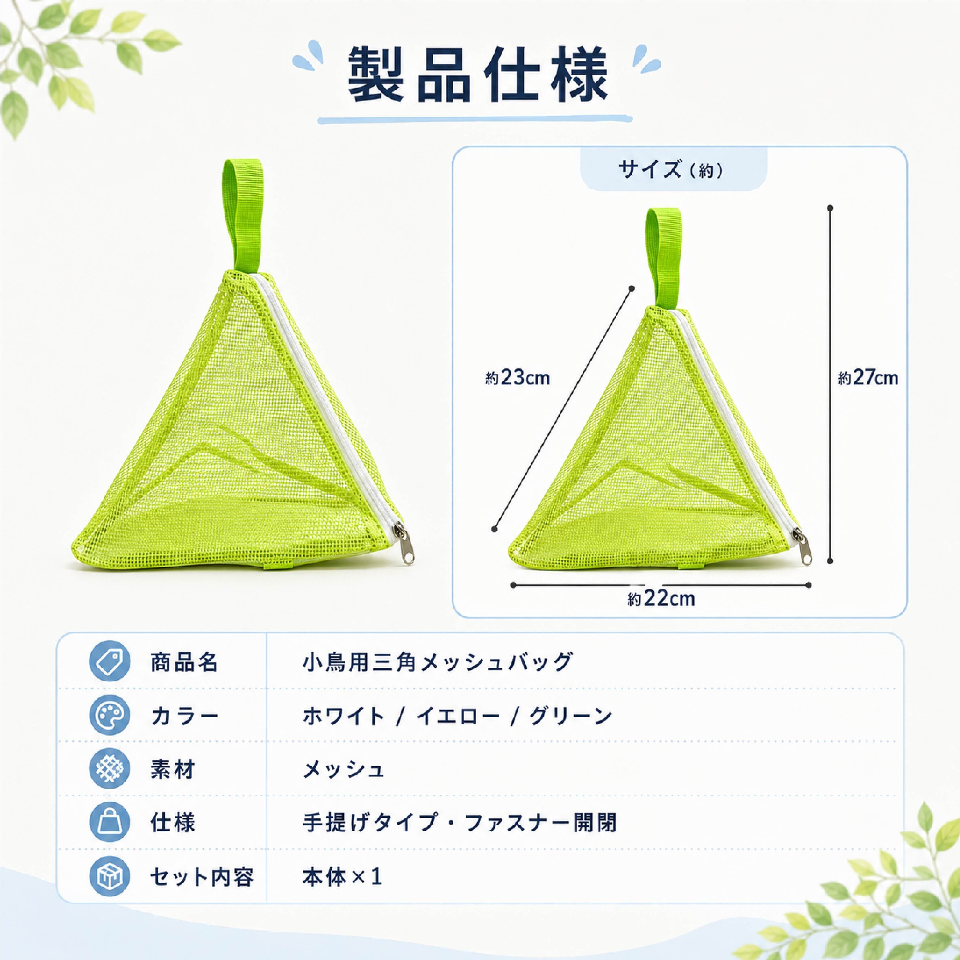 NY 909 . 小鳥用キャリーバッグ 三角メッシュバッグ 2個セット 鳥かご