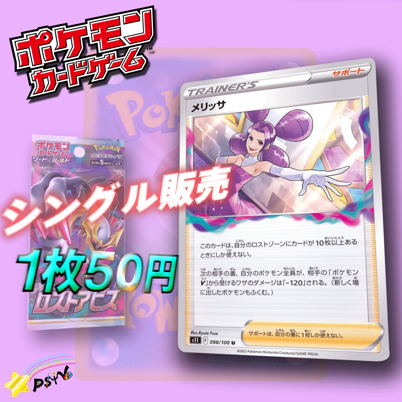 ポケカ メリッサ シングル ロストアビス カード学園 ポジティブ