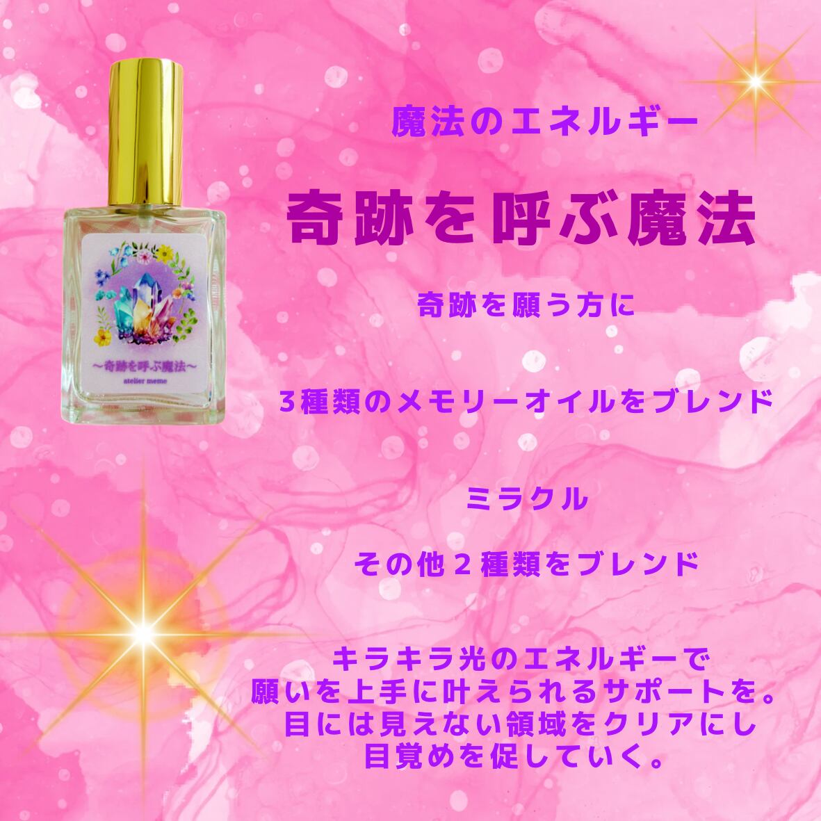 奇跡を呼ぶ魔法オイルスプレー