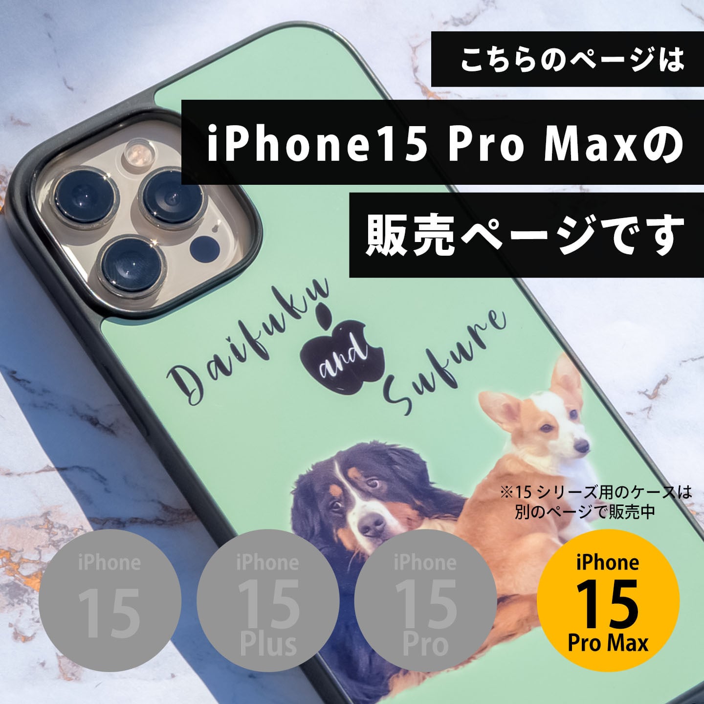 オーダーメイド iPhone 15 Pro Maxケース (iPhoneカバー) / カスタム
