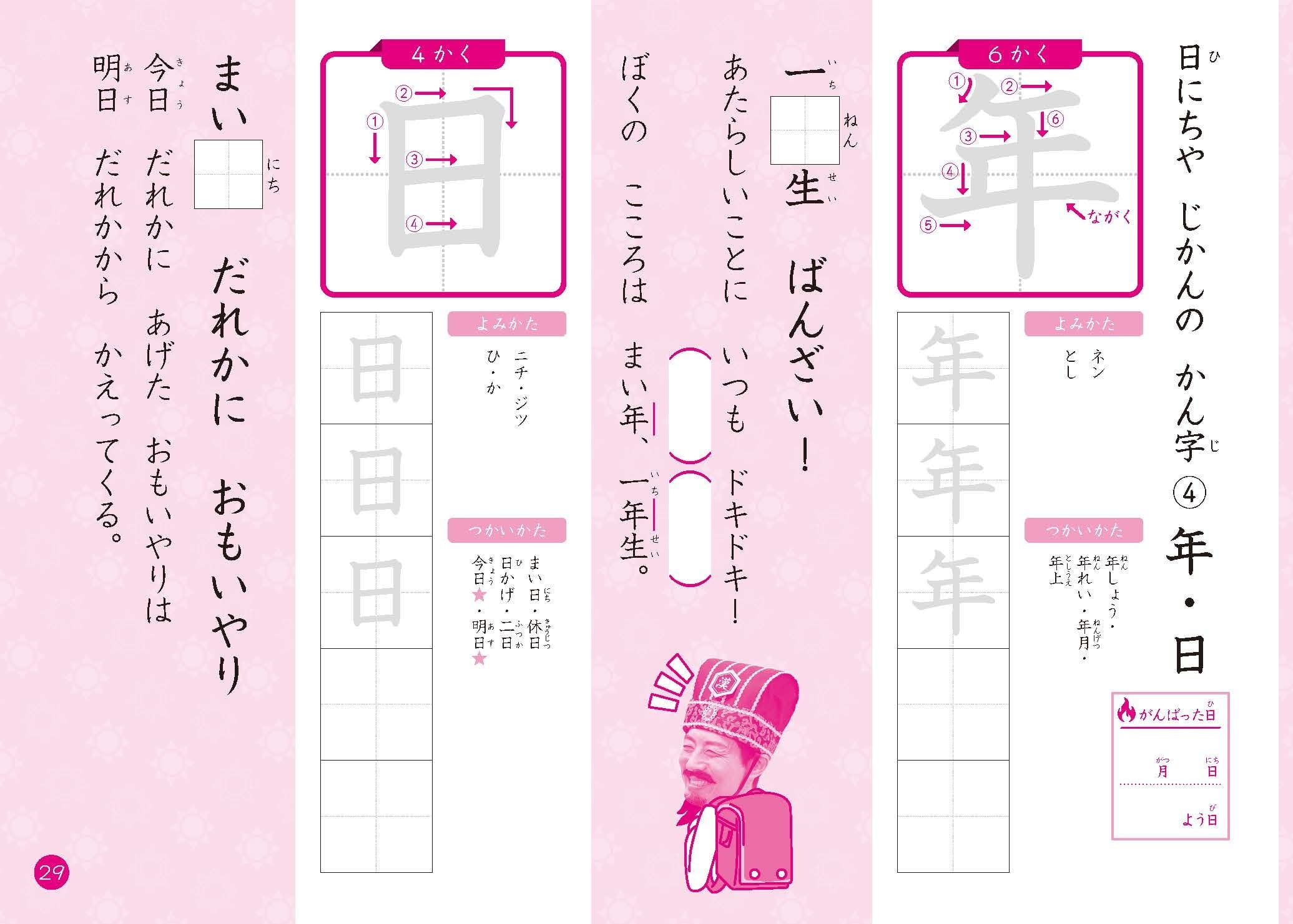 修造漢字ドリル 小学1年生 | B books by bunkakobo