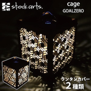 stockarts. ストックアーツ cage GOALZERO カゲ ゴールゼロ ガレージブランド ランタンシェード