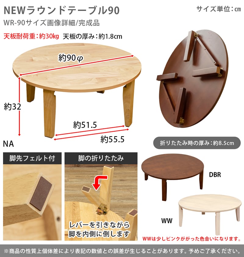 ラウンドテーブル　90φ　BR NEW ラウンドテーブル 90φ DBR/NA/WW | fuchiwakiya-select