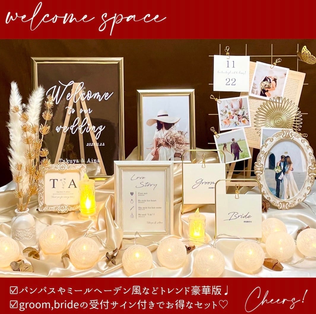 結婚式 ウェルカムスペース 受付サイン - ウェルカムボード