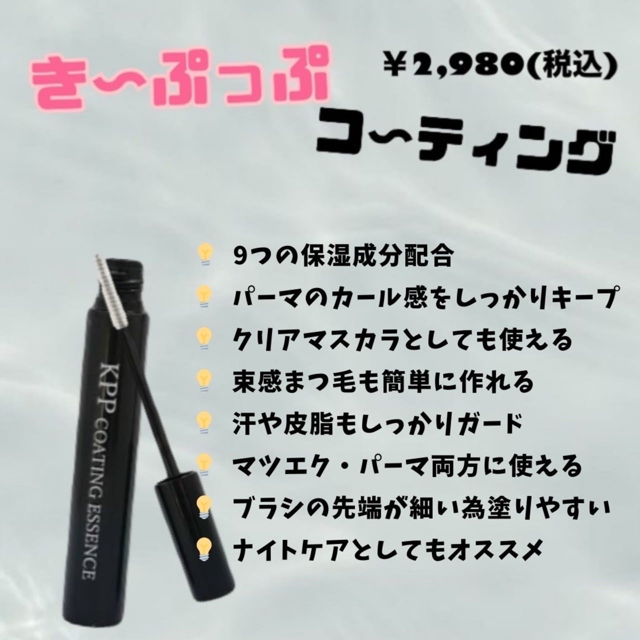 キープップコーティング | DahliaBeauty