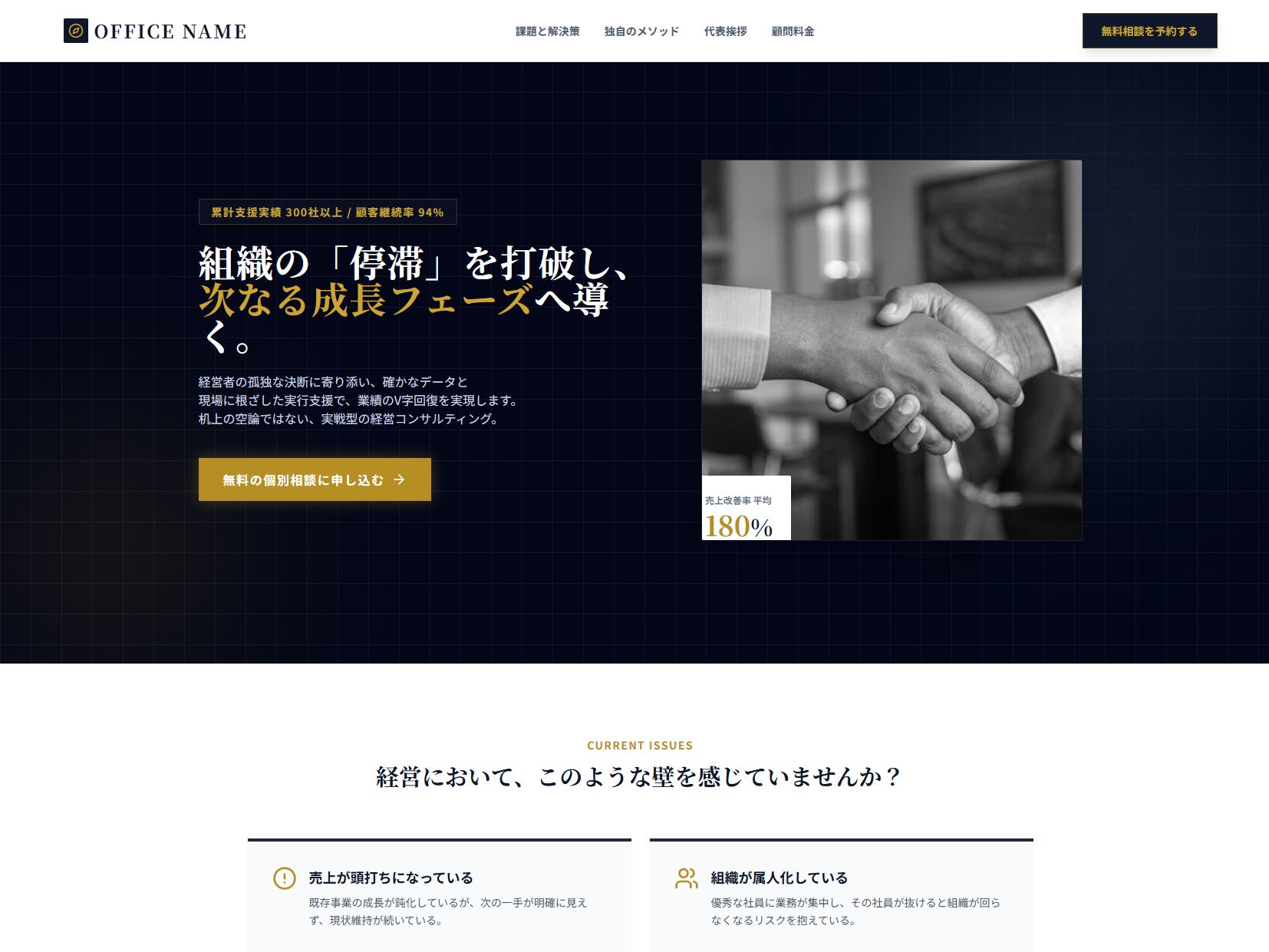 【コンサル・士業向け】AI文章生成機能付き！権威性と高単価オファーに特化したLPテンプレート