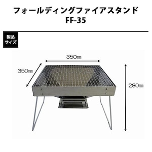 尾上製作所 (ONOE) フォールディングファイアスタンド BBQ バーベキュー コンロ 焚火 折りたたみ 折り畳み アウトドア 用品 キャンプ グッズ レジャー 炭 木炭 焚火 調理 料理 オーブン グリル FF-35