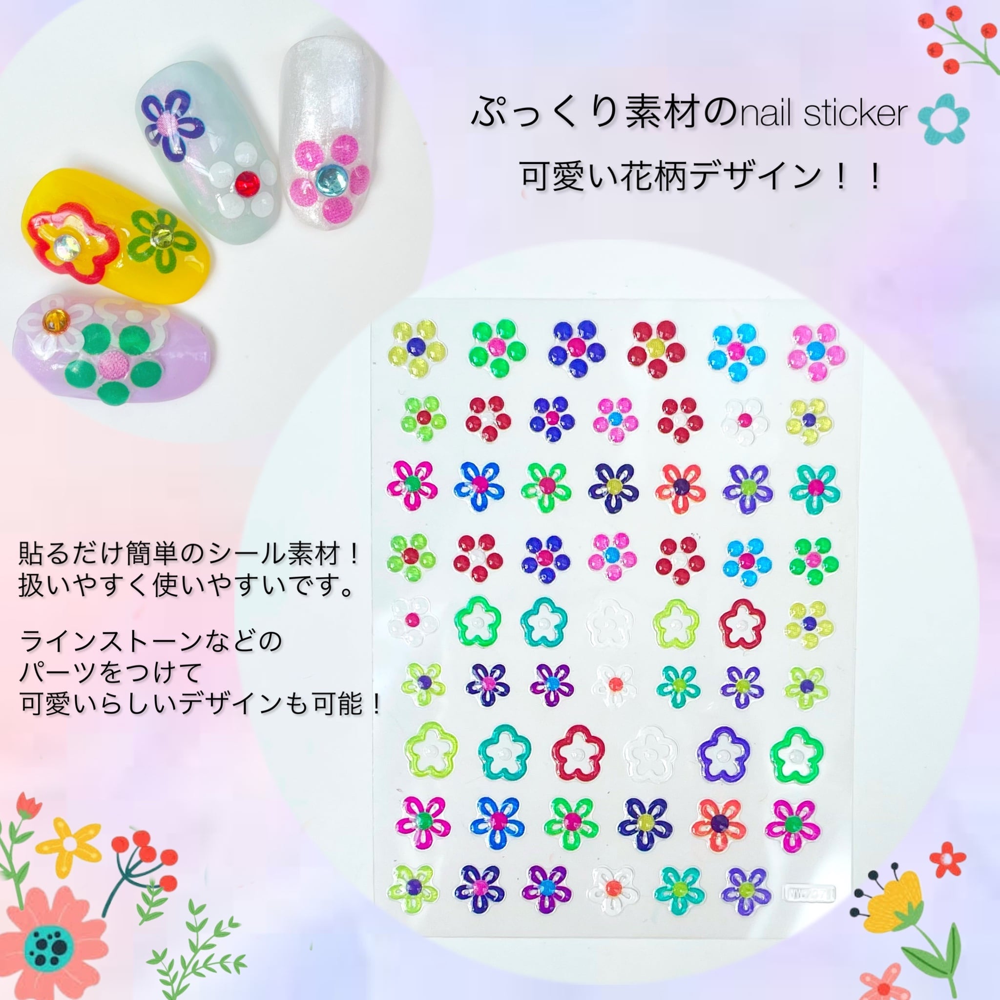 ぷっくり花柄ネイルシール | Ricordo nail