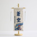 かい｜青色｜小｜名前旗 thumbnail 1