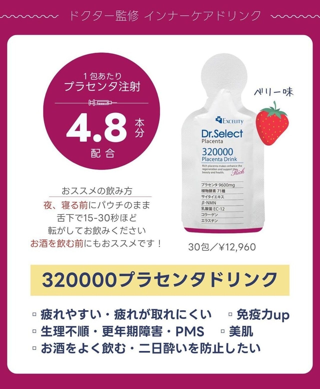 ドクターセレクト 320000 プラセンタ ドリンク30包