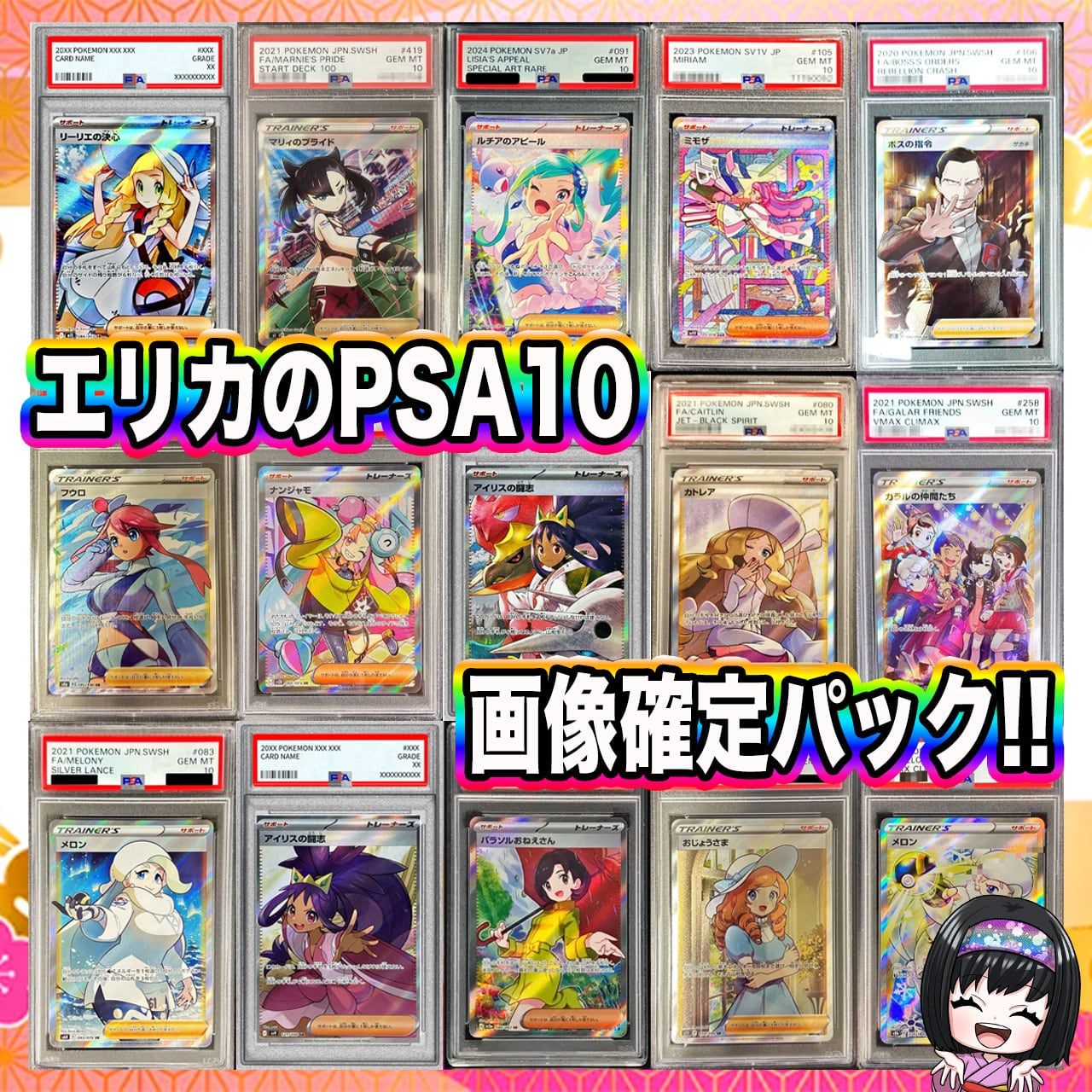 ポケカ】エリカのPSA10画像確定 マイルド オリパ !06/02-2 | エリカの