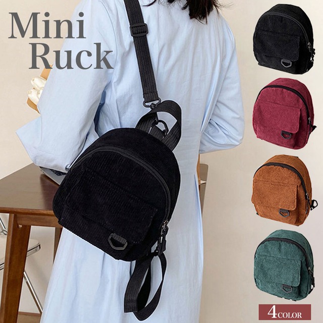 コーデュロイ ミニ リュック レディース 春秋冬 おしゃれ 大人 かわいい 軽量 小さめ きれいめ フェミニン ミニバッグ 大人可愛い 大人女子