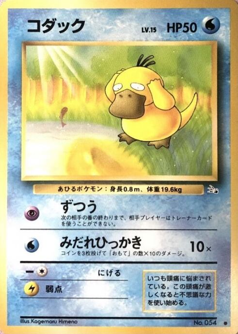 Bランク】コダック LV.15（旧裏(ノーマル) | カードショップ Buu star