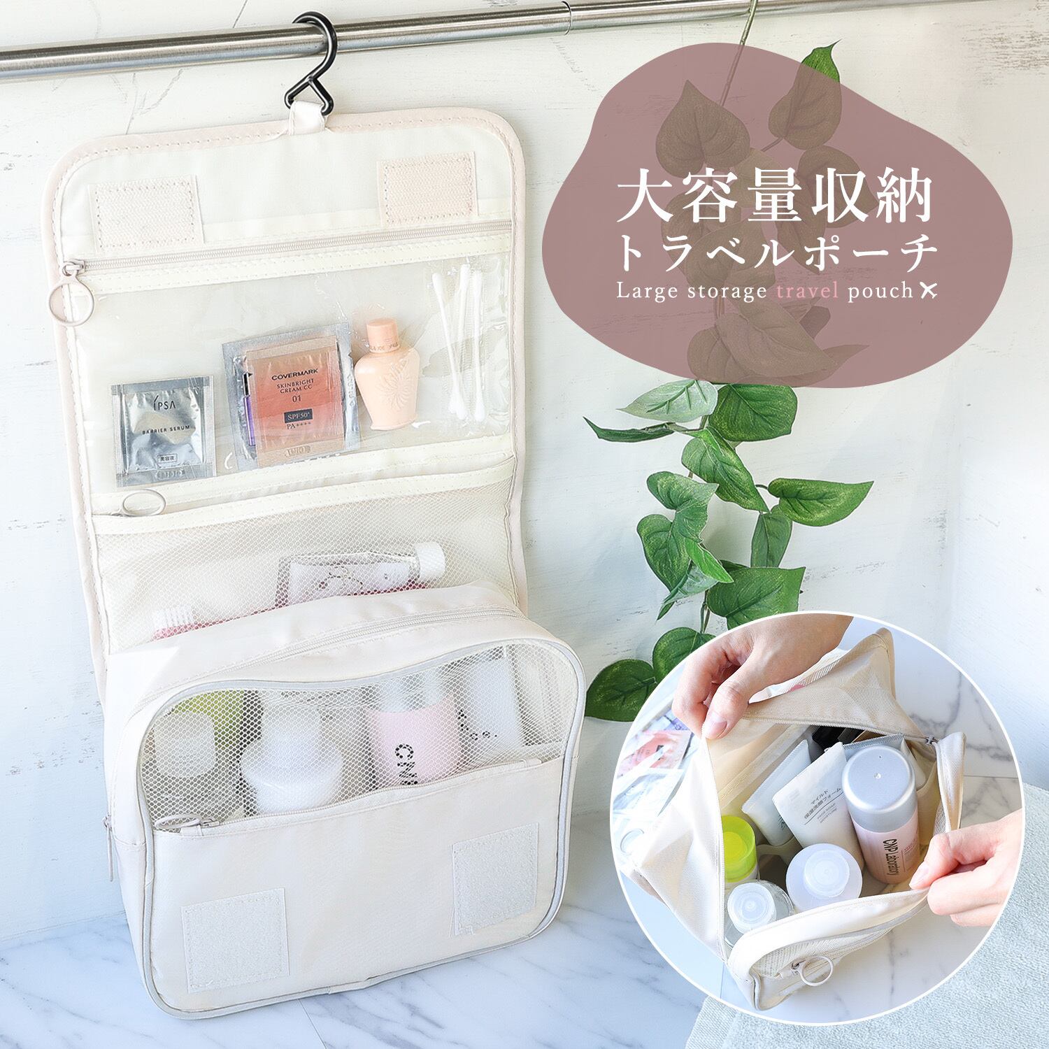 トラベルポーチ アメニティーポーチ