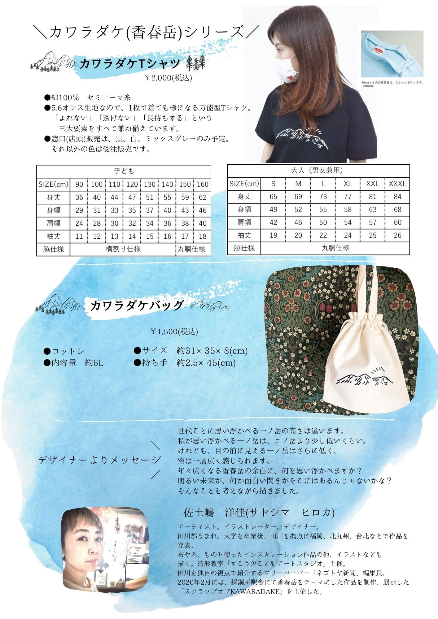 カワラダケTシャツ(90~160、S、M、L、XLまで) | kawarakankoh