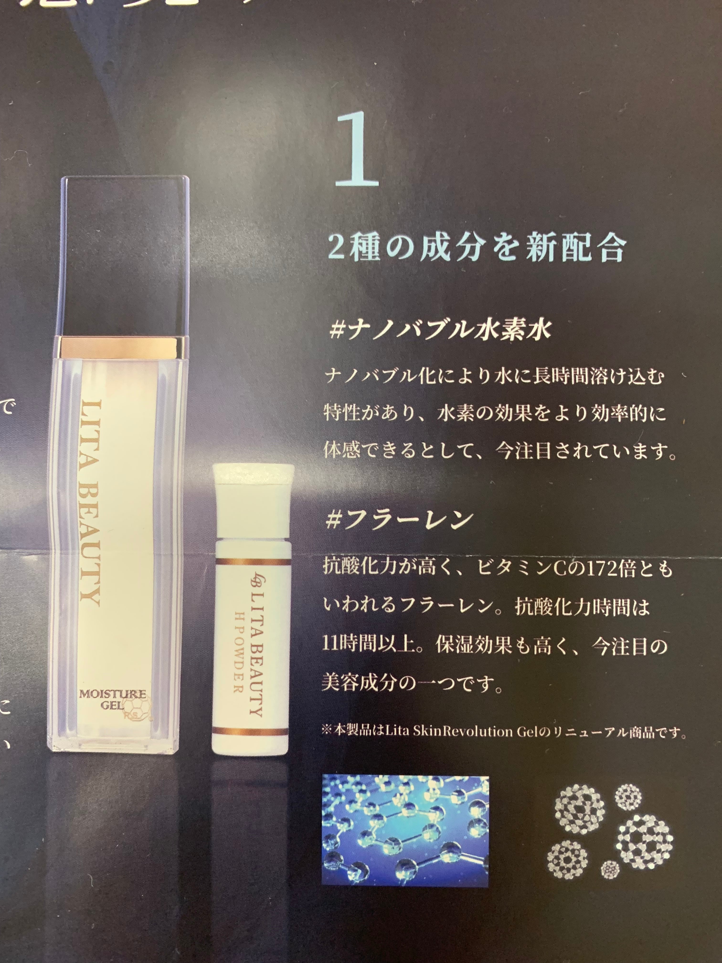 水素化粧品　リタビューティー 水素化粧品リタビューティー | escortashiya