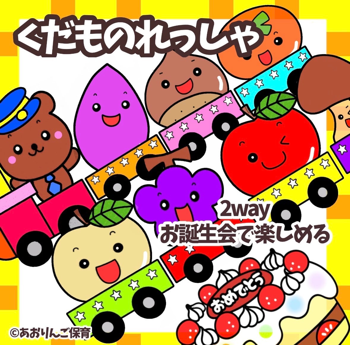 秋 | あおりんご保育教材ショップ