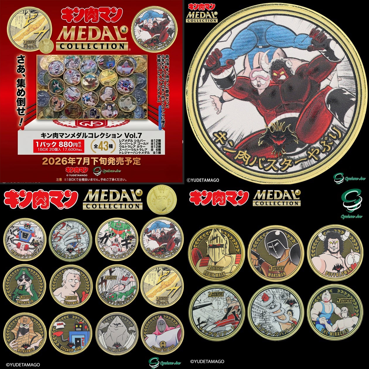 キン肉マンメダルコレクション VOL.7 【BOX】20個入 エアーズロック