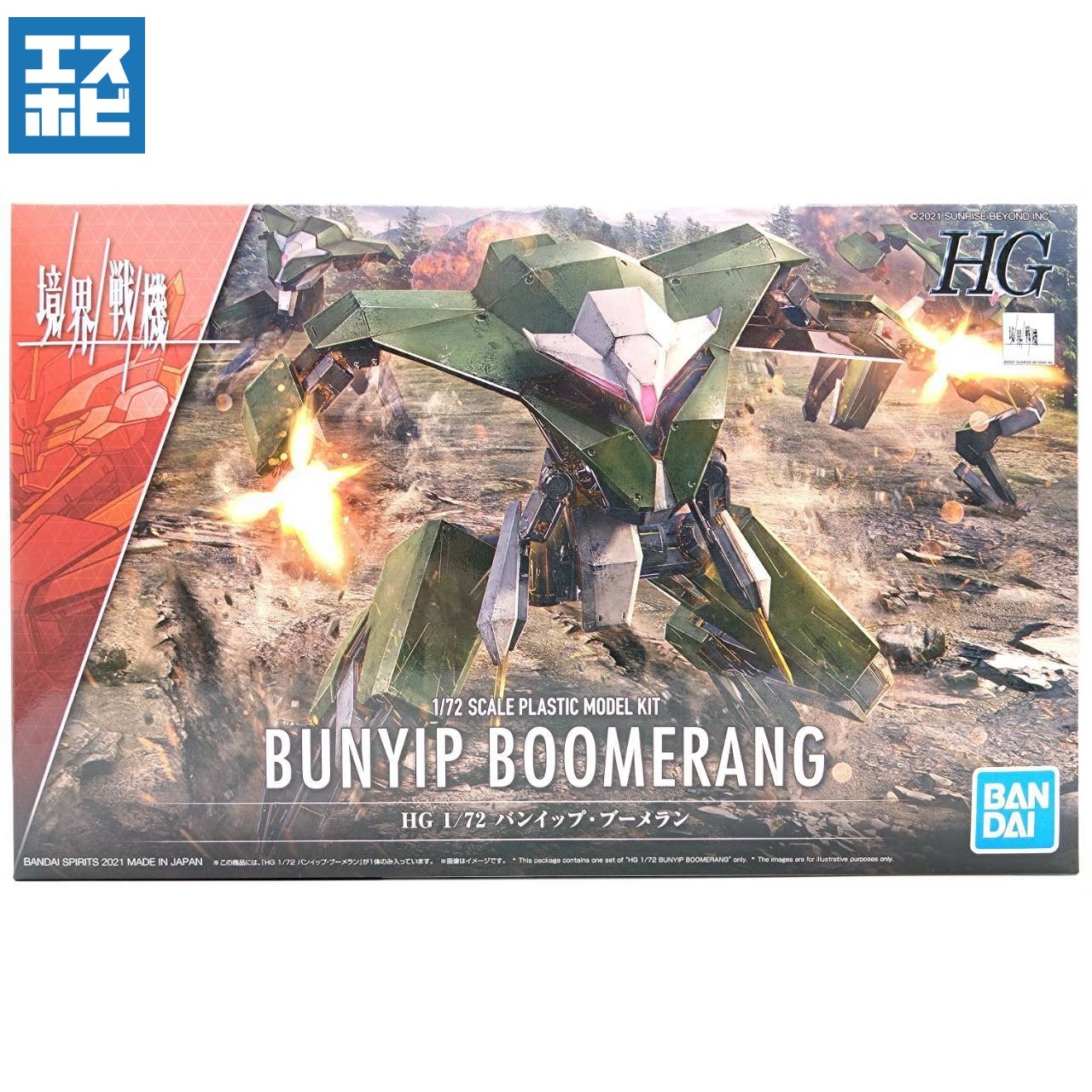 HG 1/72 バンイップ・ブーメラン