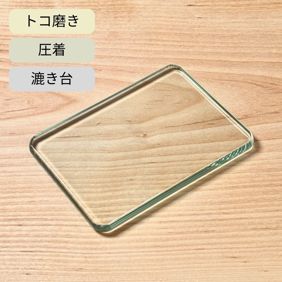 クラフト社 ガラス板 / 120×90×8mm / トコ磨きのほか圧着や漉き台にも