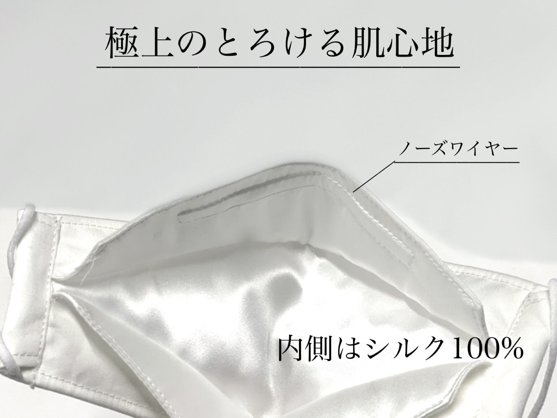 ダイヤモンド型 最新マスク】-UNTOUCH MASK- シルク100 × 清涼ナノ