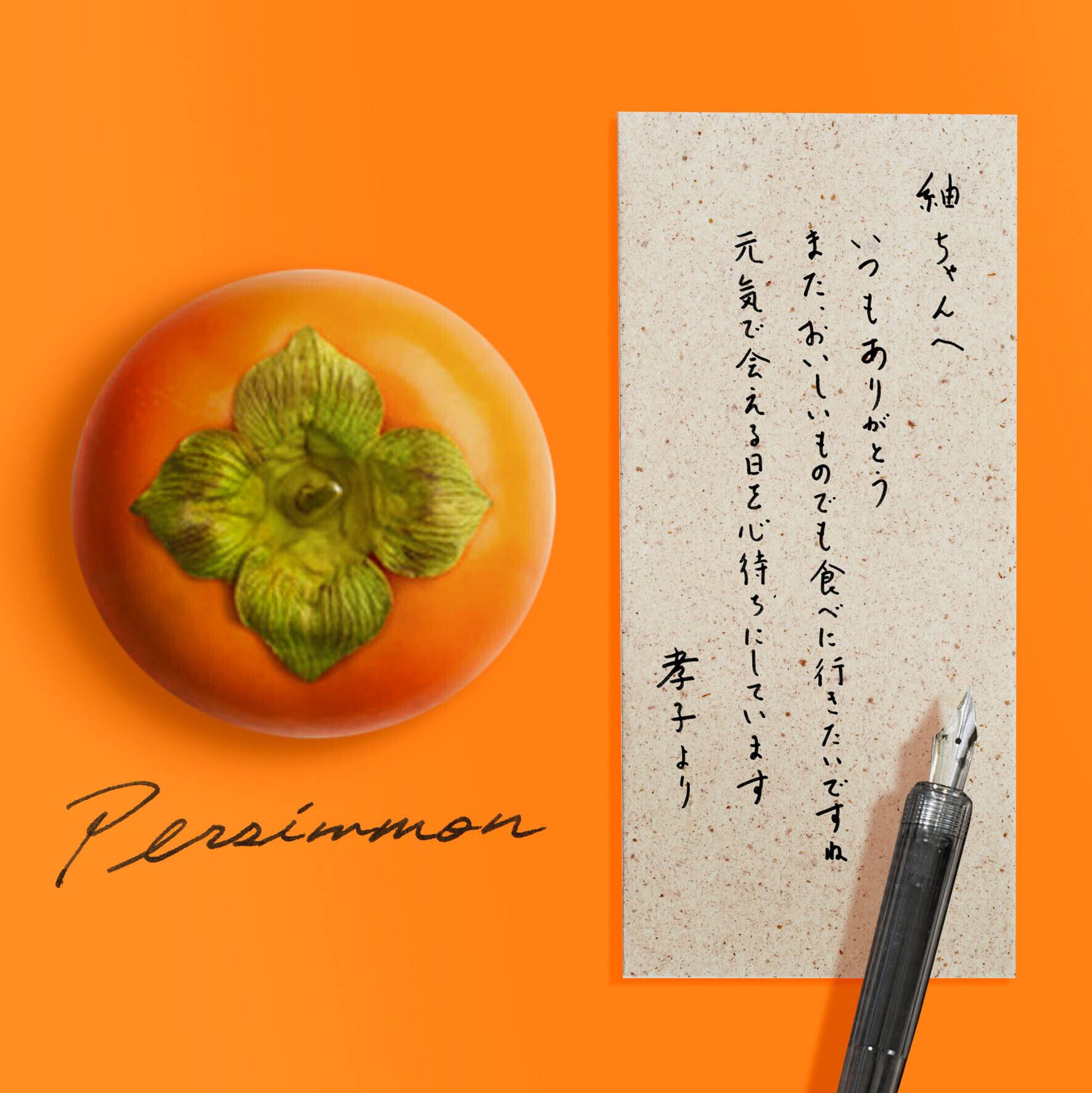 柿】もったいない 畑のくだもので つくった一筆箋 | matsubara.farm