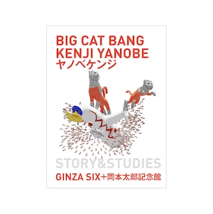 【予約】ヤノベケンジ（KENJI YANOBE）BIG CAT BANG