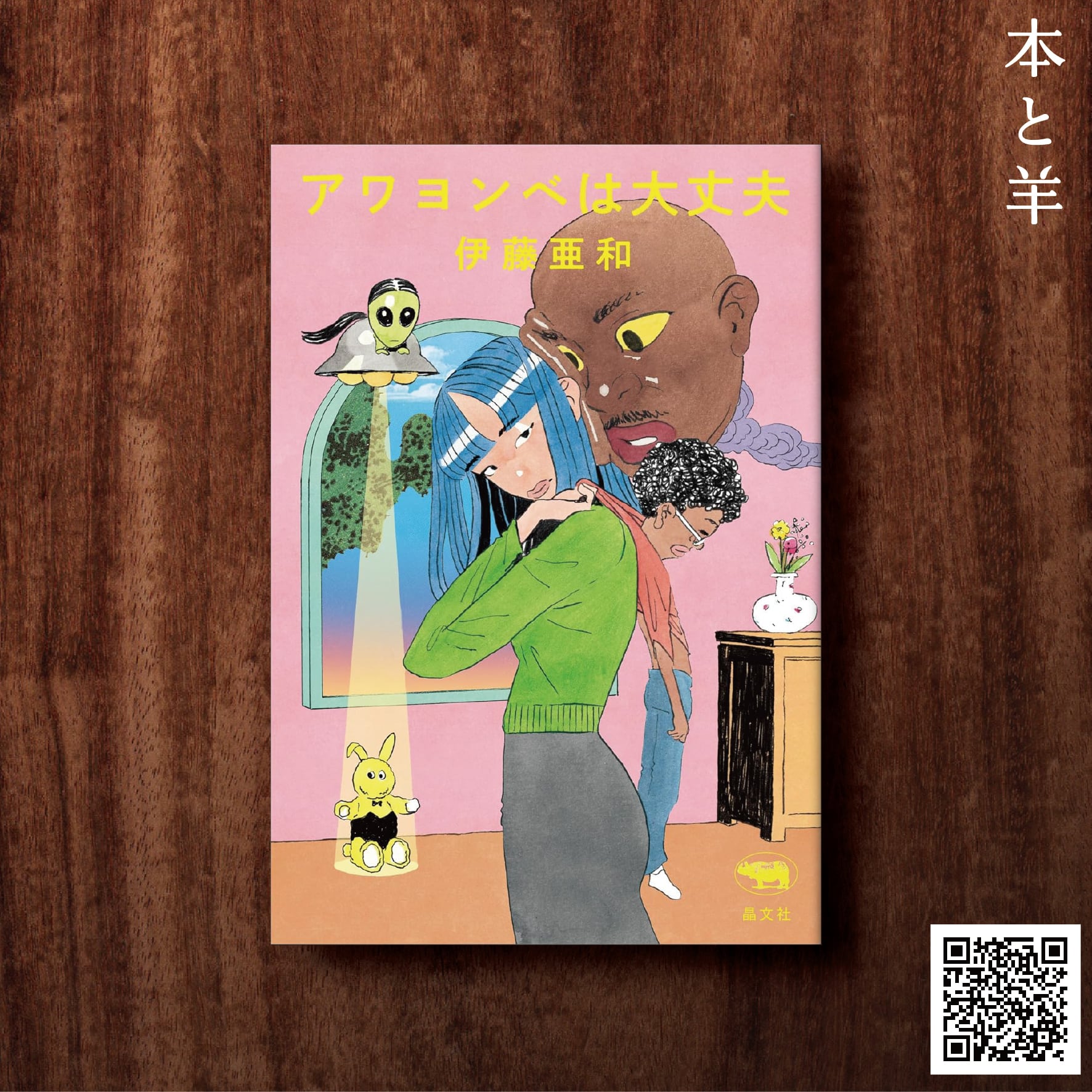 13歳からの地政学: カイゾクとの地球儀航海 | BOOKSHOP 本と羊