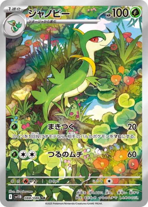 ジャノビー（状態A）