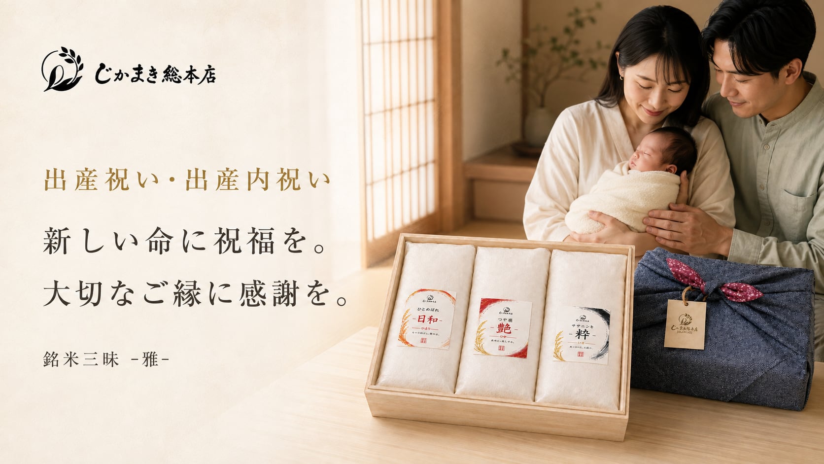 【出産祝い】銘米三昧 -雅- 1kg×3種セット