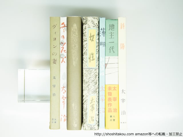 名著初版本復刻 太宰治文学館 全31冊・付録1冊・解説1冊 全33冊揃