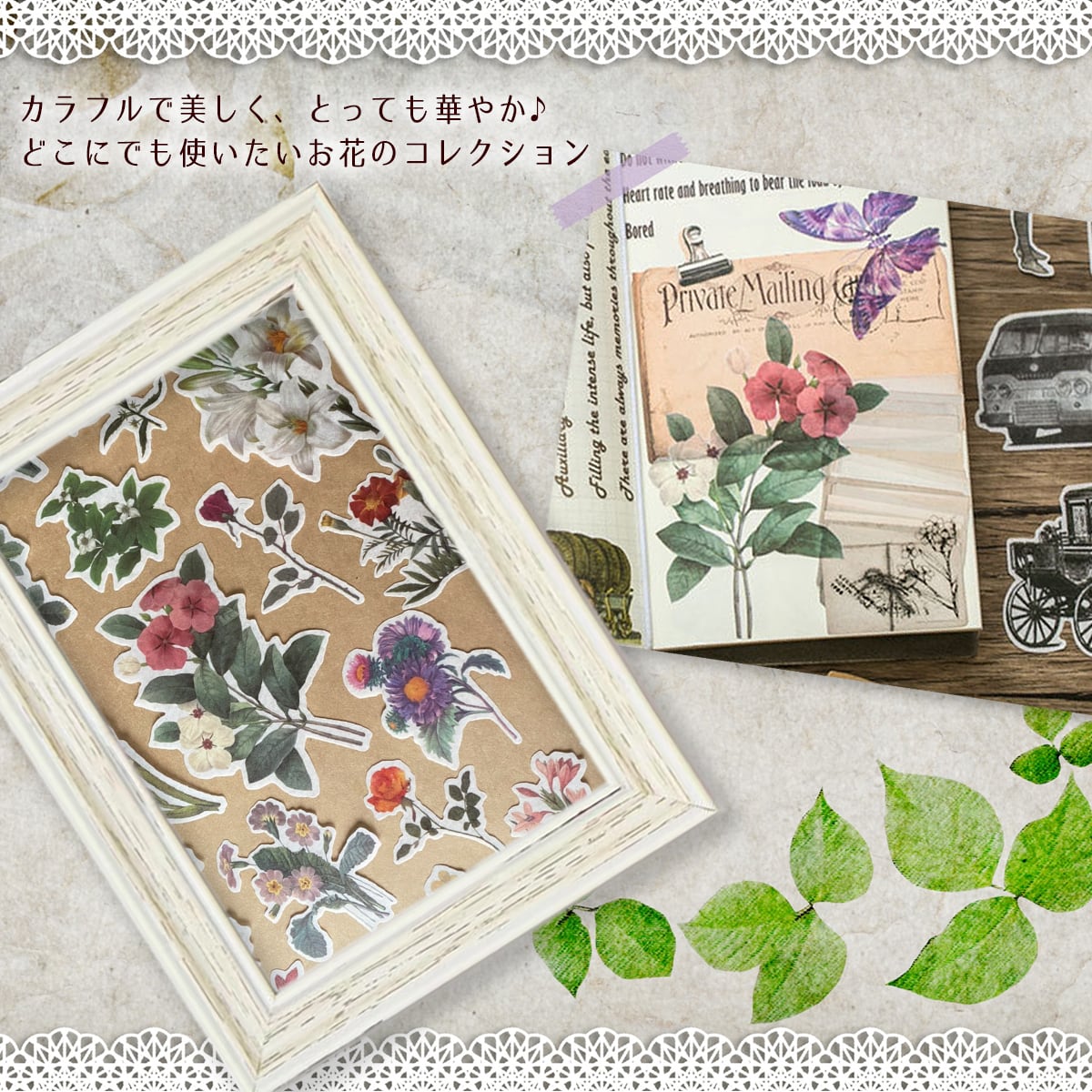 J101 花 フレークシール 60枚 アンティーク調 海外製 ほぼ日手帳 コラージュ レトロ ジャンクジャーナル スクラップブッキング Classy クラッシー