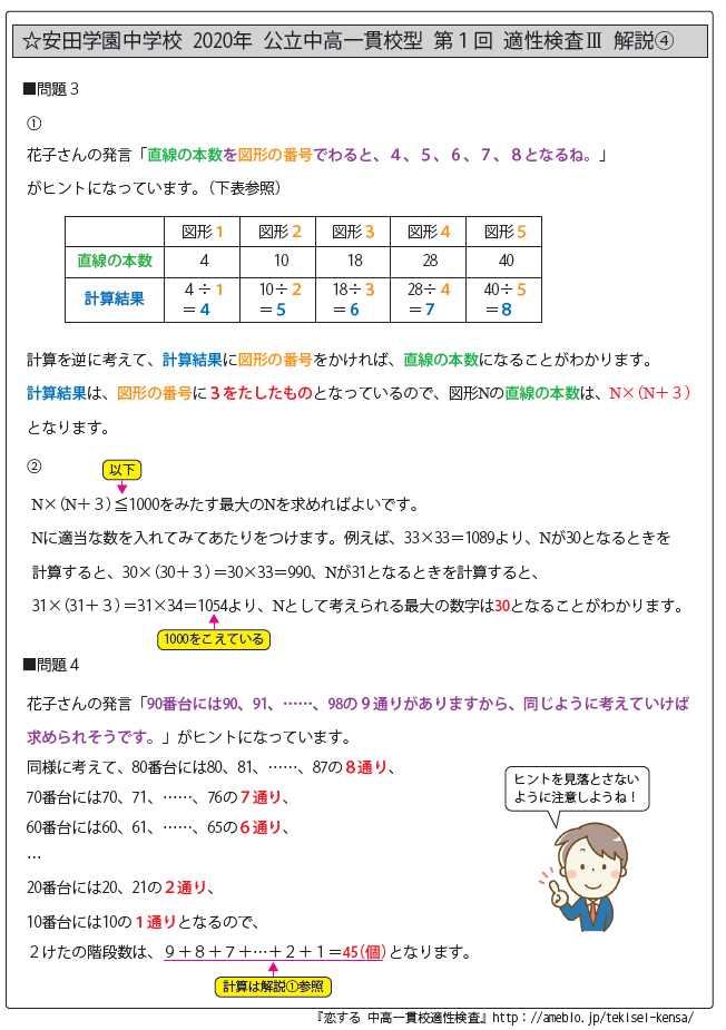 安田学園中学校 公立一貫校型 適性検査(入学試験問題) 解答 安田学園中学校 公立一貫校型 適性検査(入学試験問題) 解答