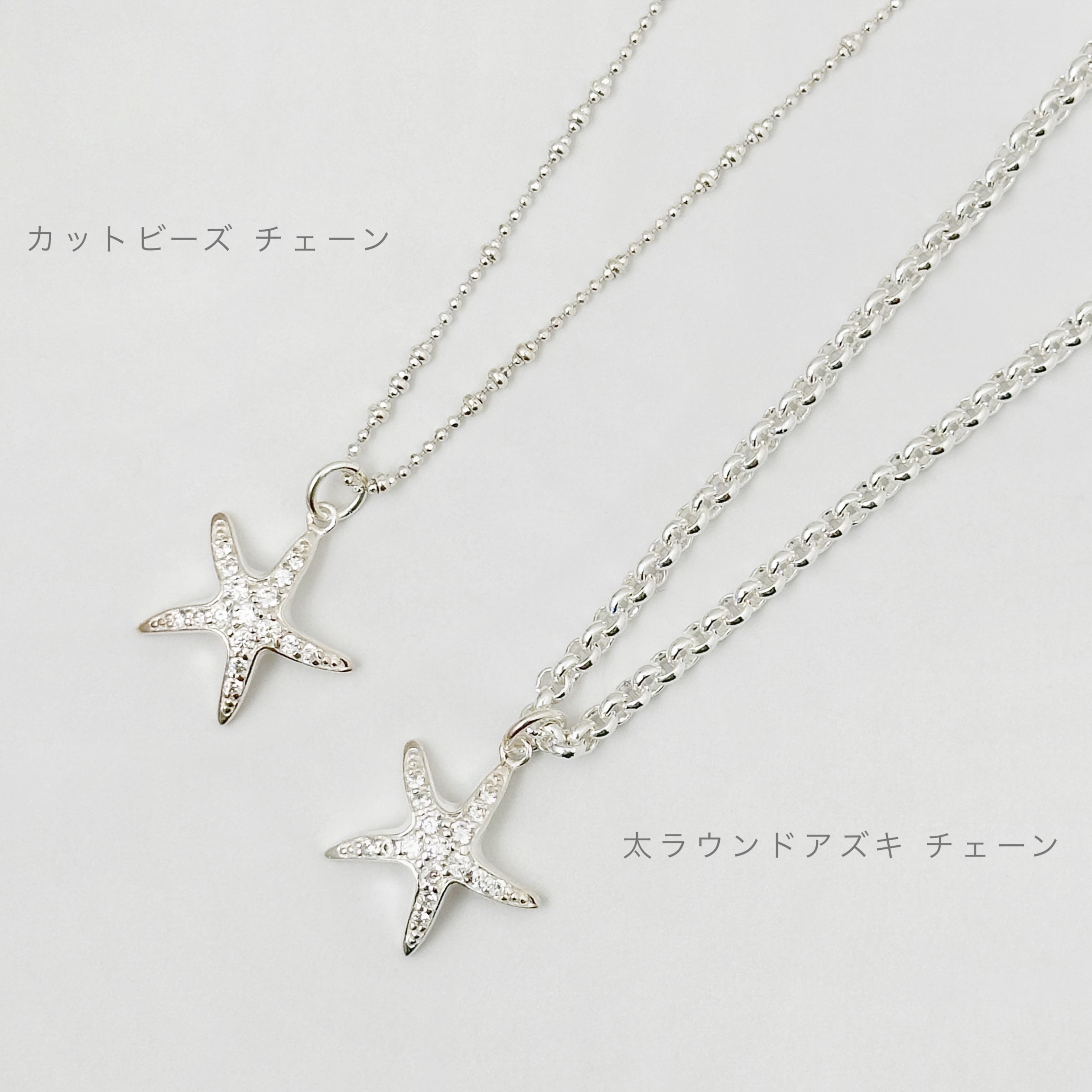 ゴージャス スターフィッシュ ネックレス (チェーン オプション) 海