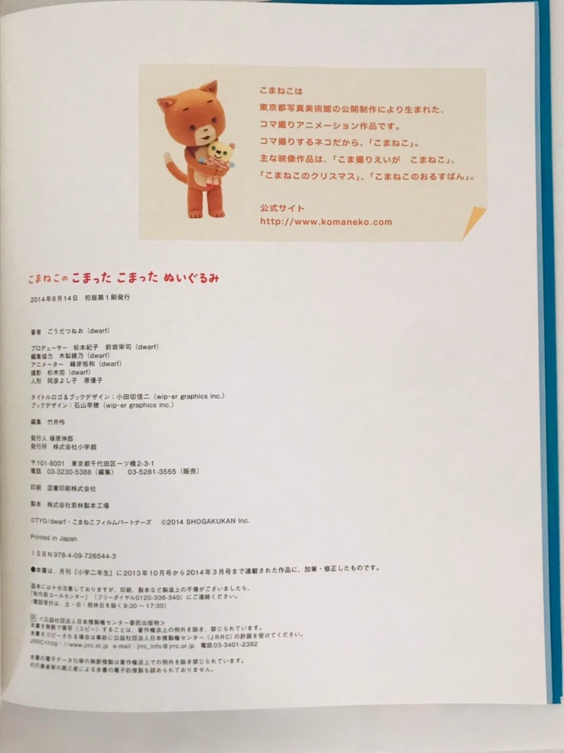 こまねこの こまった こまった ぬいぐるみ | Pay ID