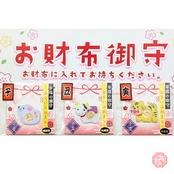 幸福の御守　干支 お財布御守　【ねずみ・うし・とら】