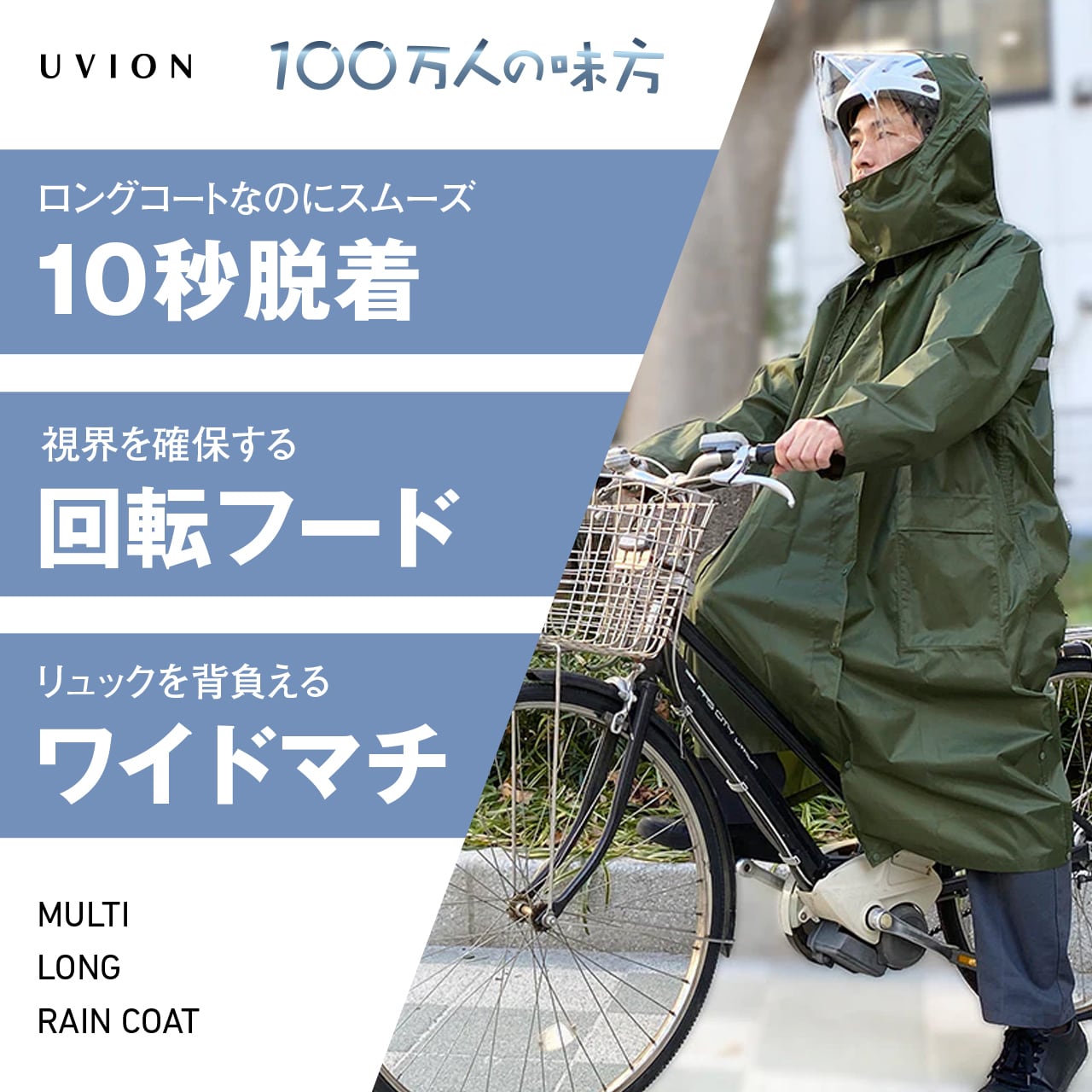 UVION 100万人の味方 カッパ レインコート レインウェア 雨具 合羽 L 