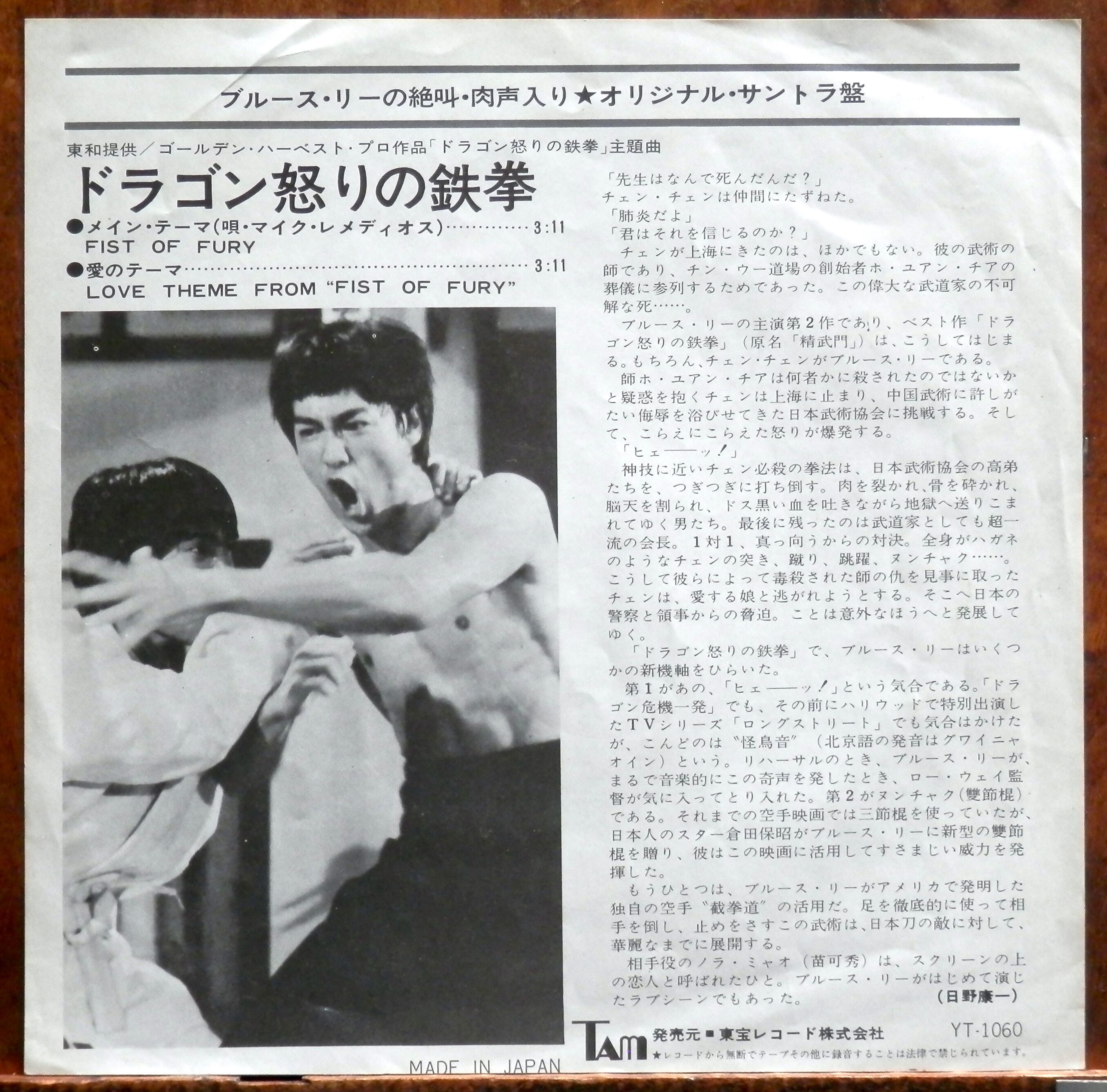 70s【EP】ブルース・リー ドラゴン怒りの鉄拳(1) | 音盤窟レコード