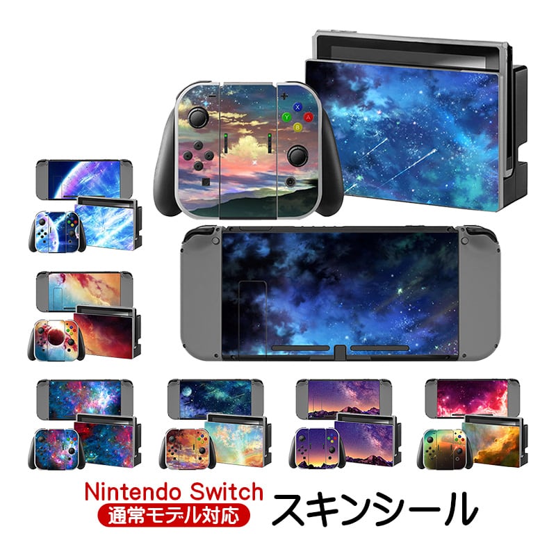 Nintendo Switch 通常モデル用 デザインスキンシール デカール ...