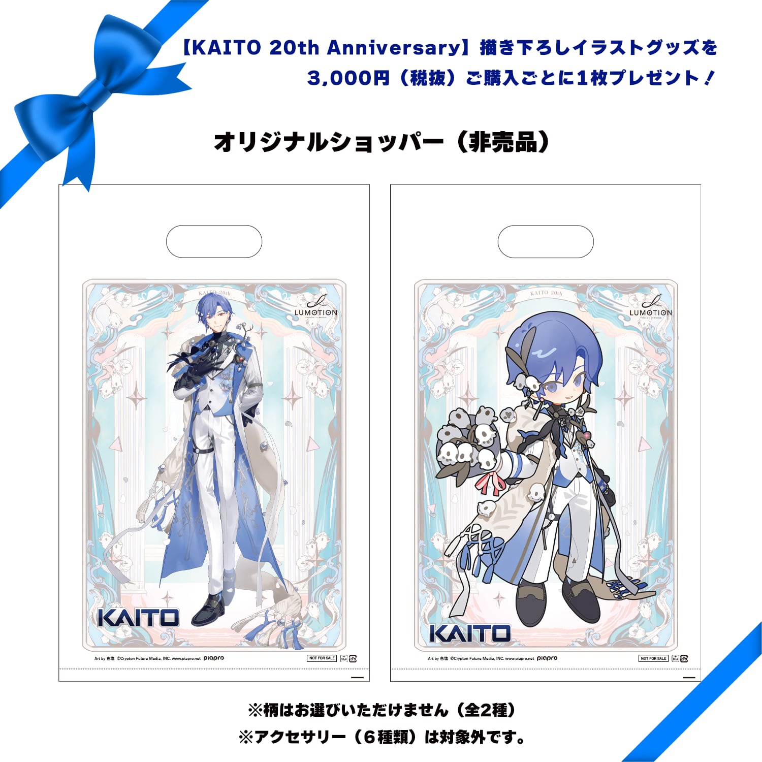KAITO 20th Anniversary】アクリルスタンド＜ジオラマ仕様＞ 等身