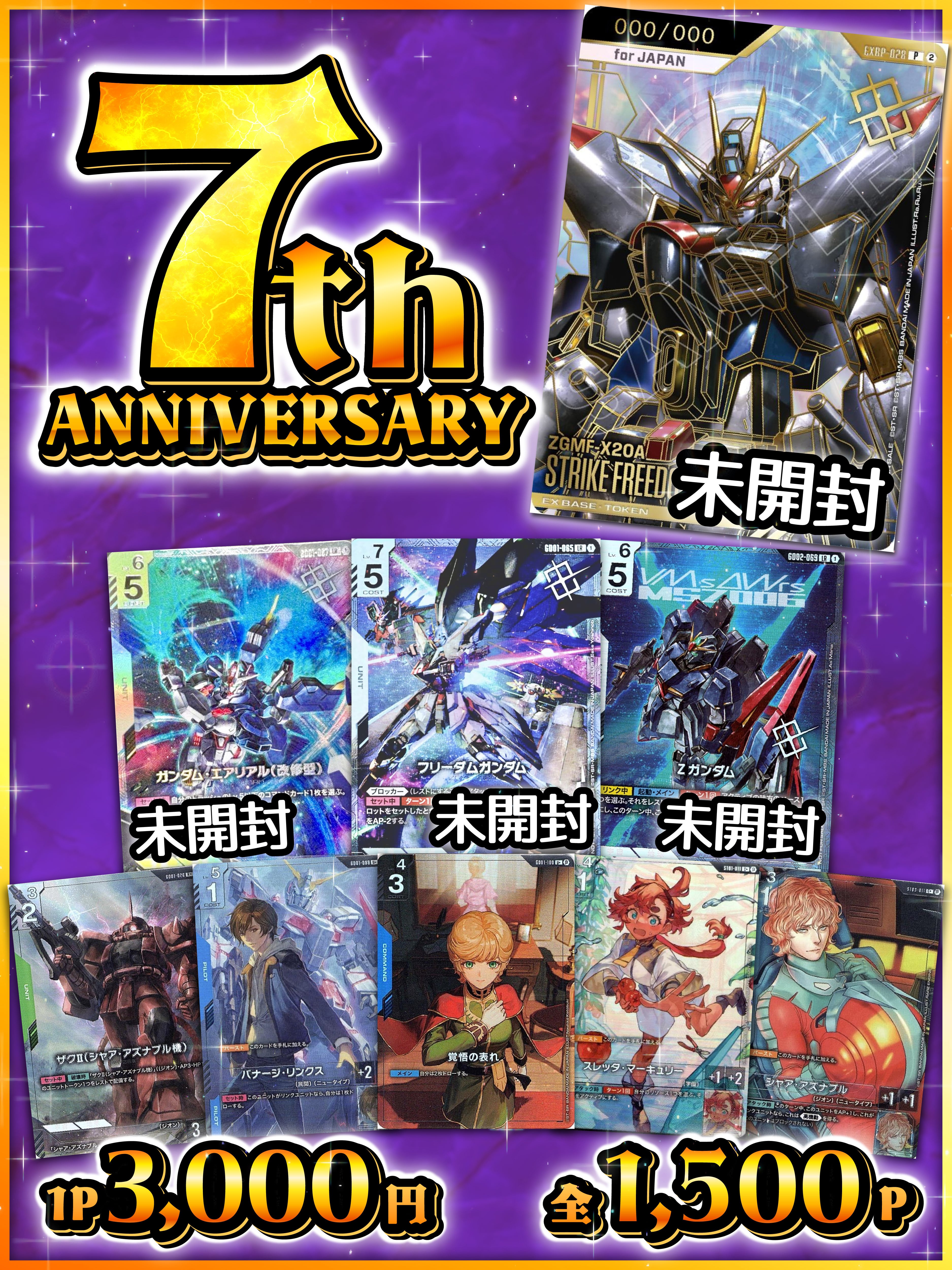 ガンダムカード【パラレル“祭”オリパ】 | 町のオリパ屋さん