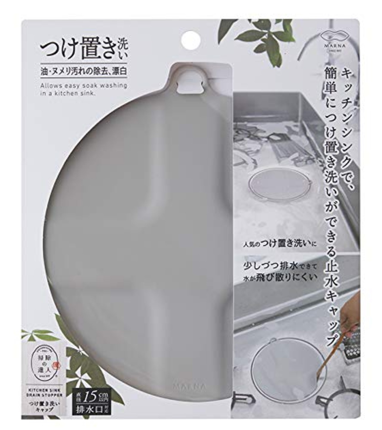 マーナ (marna) つけ置き洗いキャップ (シリコーン/グレー) 排水口カバー 排水溝 蓋 (つけ置き/漂白/シンク掃除に) 止水蓋 止水キャップ W644GY