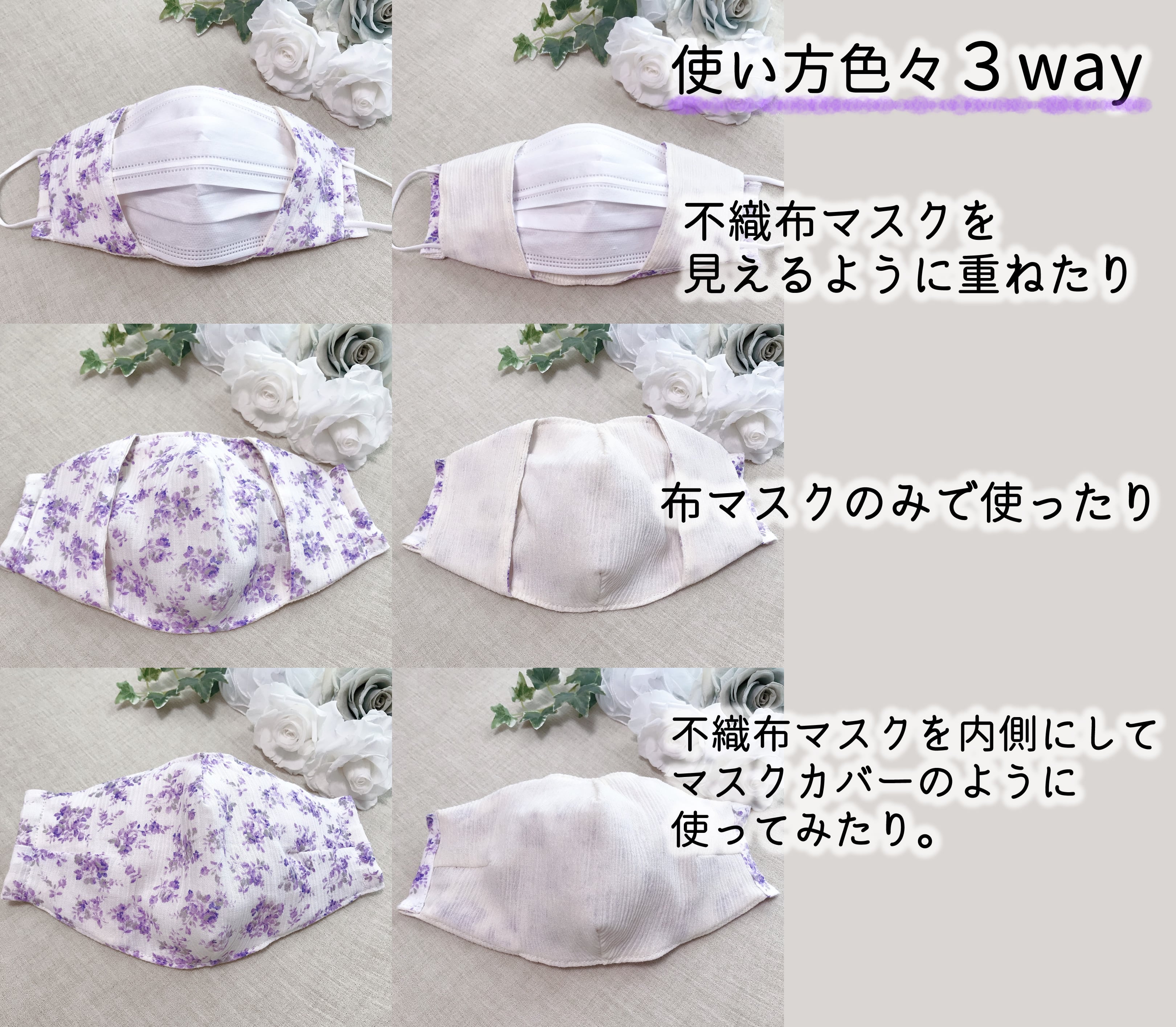 不織布マスクが見えるマスクカバー 3wayタイプ 【花柄パープル】 | amiti